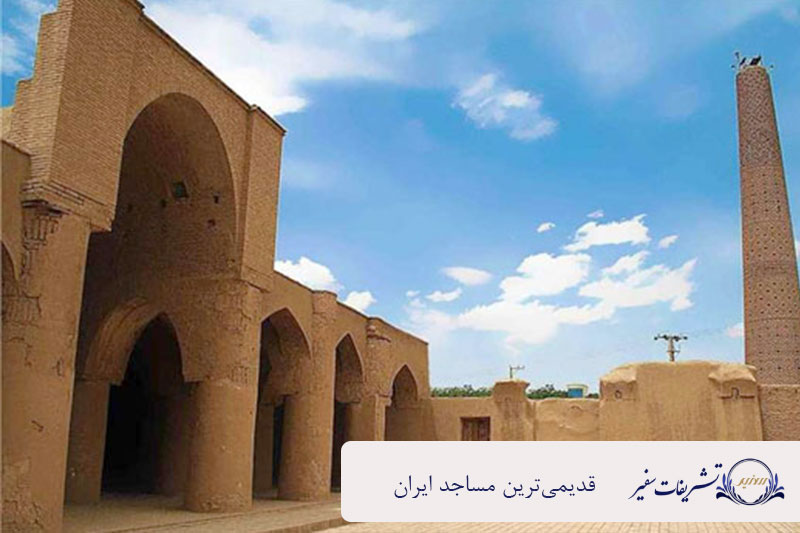 لیستی از قدیمی‌ترین مساجد ایران | مسجدهای قدیمی ایران کدامند؟